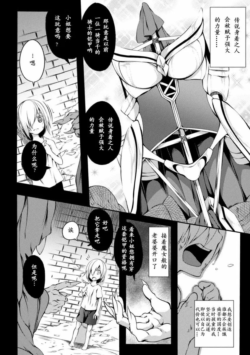 [H漫] 被觸手寄生的少女之軀 Vol.2 淫魔魅惑戰鬥公主的夢 3