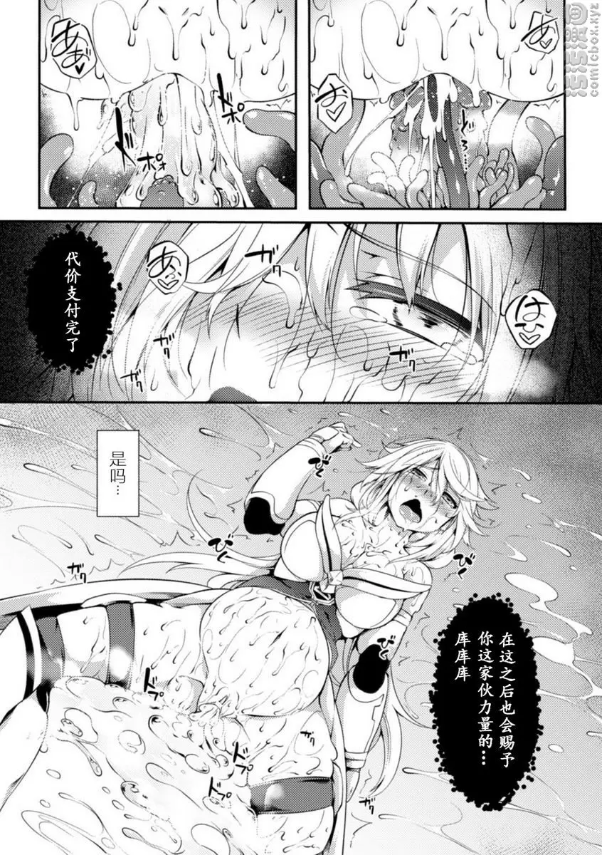 [H漫] 被觸手寄生的少女之軀 Vol.2 淫魔魅惑戰鬥公主的夢 22