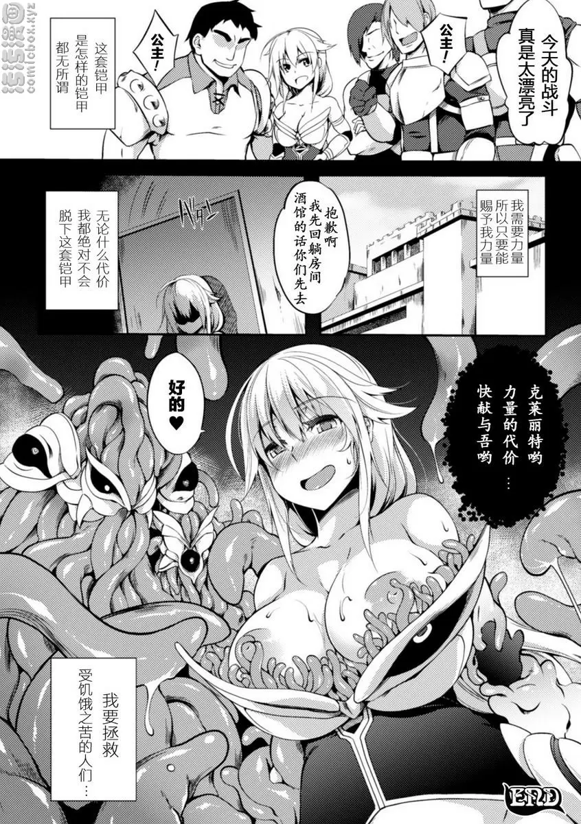 [H漫] 被觸手寄生的少女之軀 Vol.2 淫魔魅惑戰鬥公主的夢 23