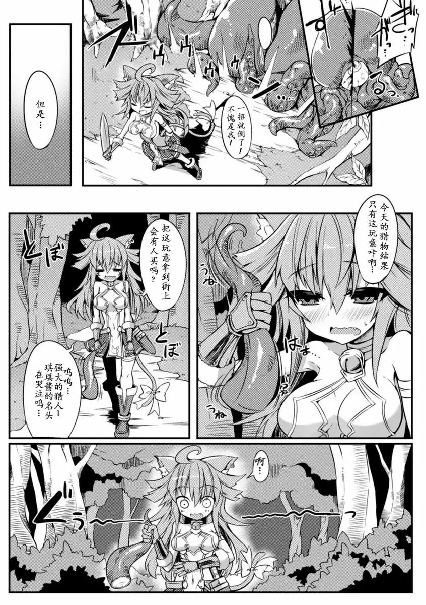 [H漫] 被觸手寄生的少女之軀 Vol.2 惡食的代價 1