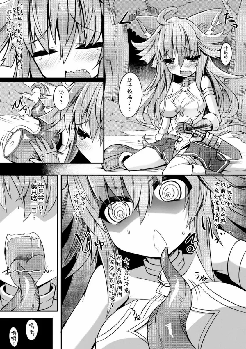 [H漫] 被觸手寄生的少女之軀 Vol.2 惡食的代價 2