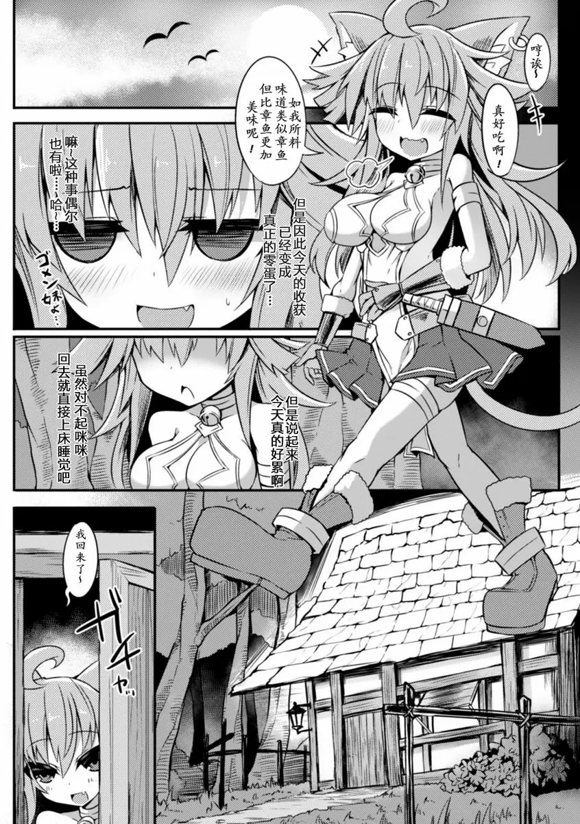 [H漫] 被觸手寄生的少女之軀 Vol.2 惡食的代價 3