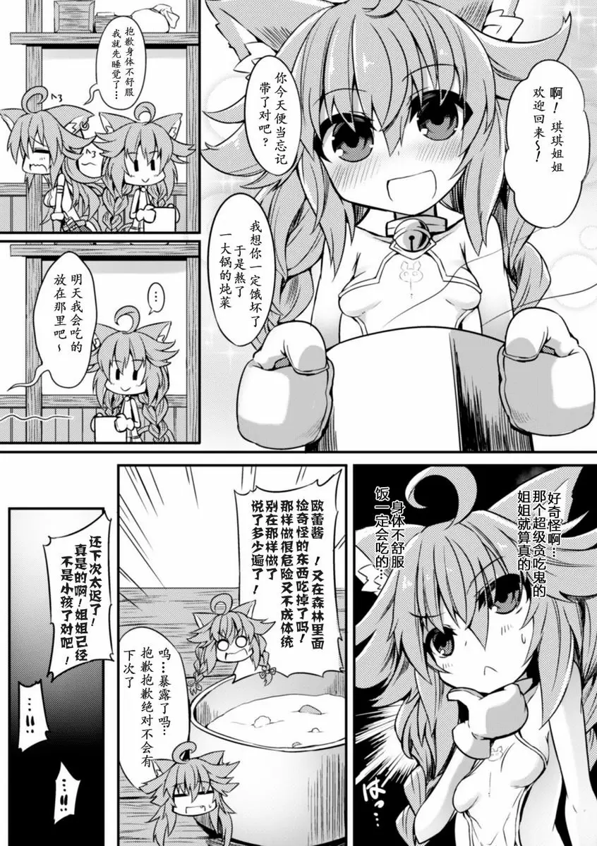 [H漫] 被觸手寄生的少女之軀 Vol.2 惡食的代價 4