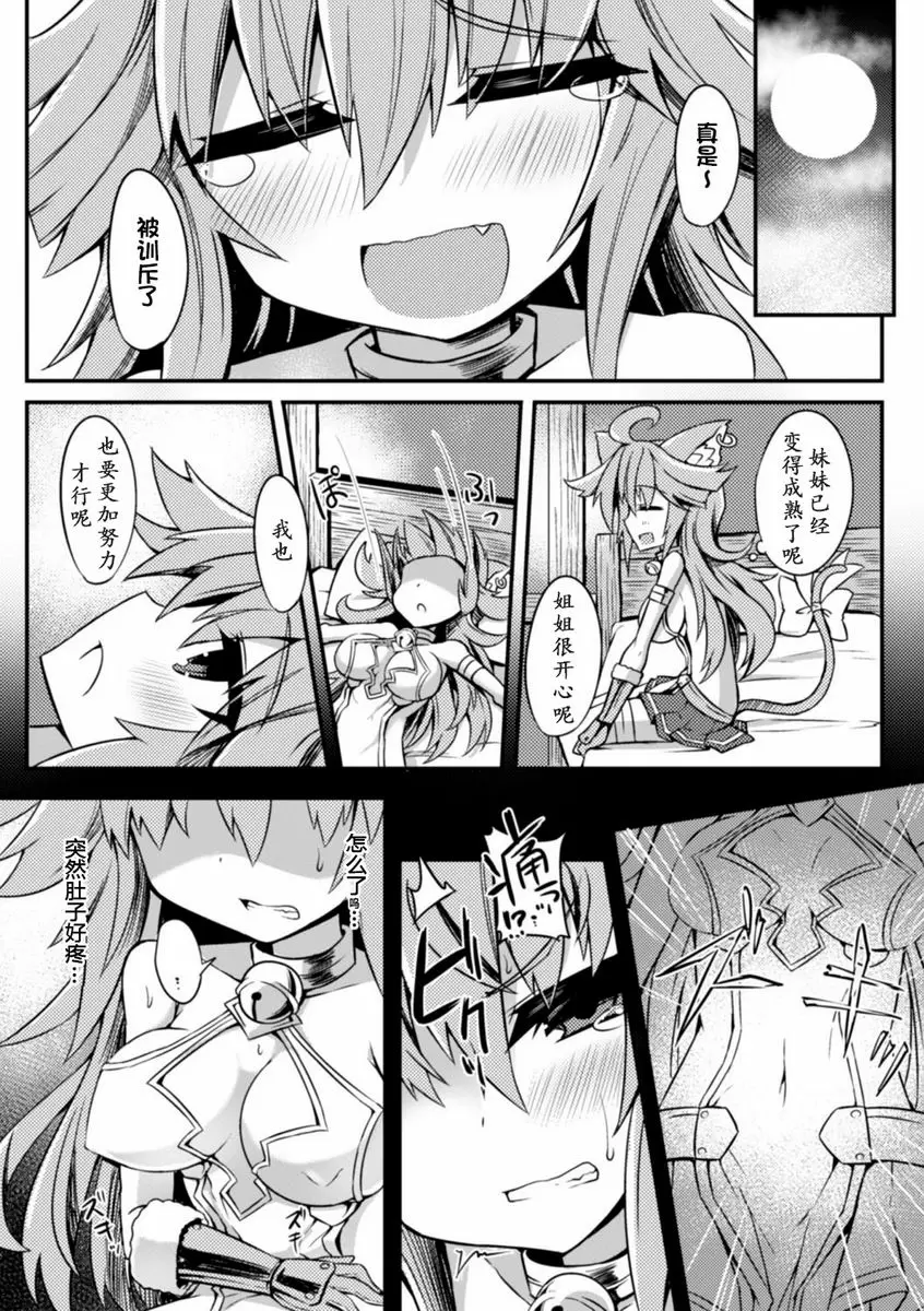 [H漫] 被觸手寄生的少女之軀 Vol.2 惡食的代價 5