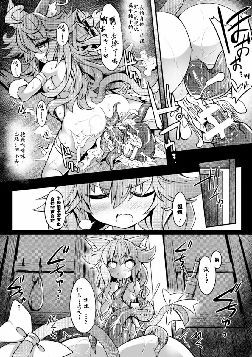 [H漫] 被觸手寄生的少女之軀 Vol.2 惡食的代價 16