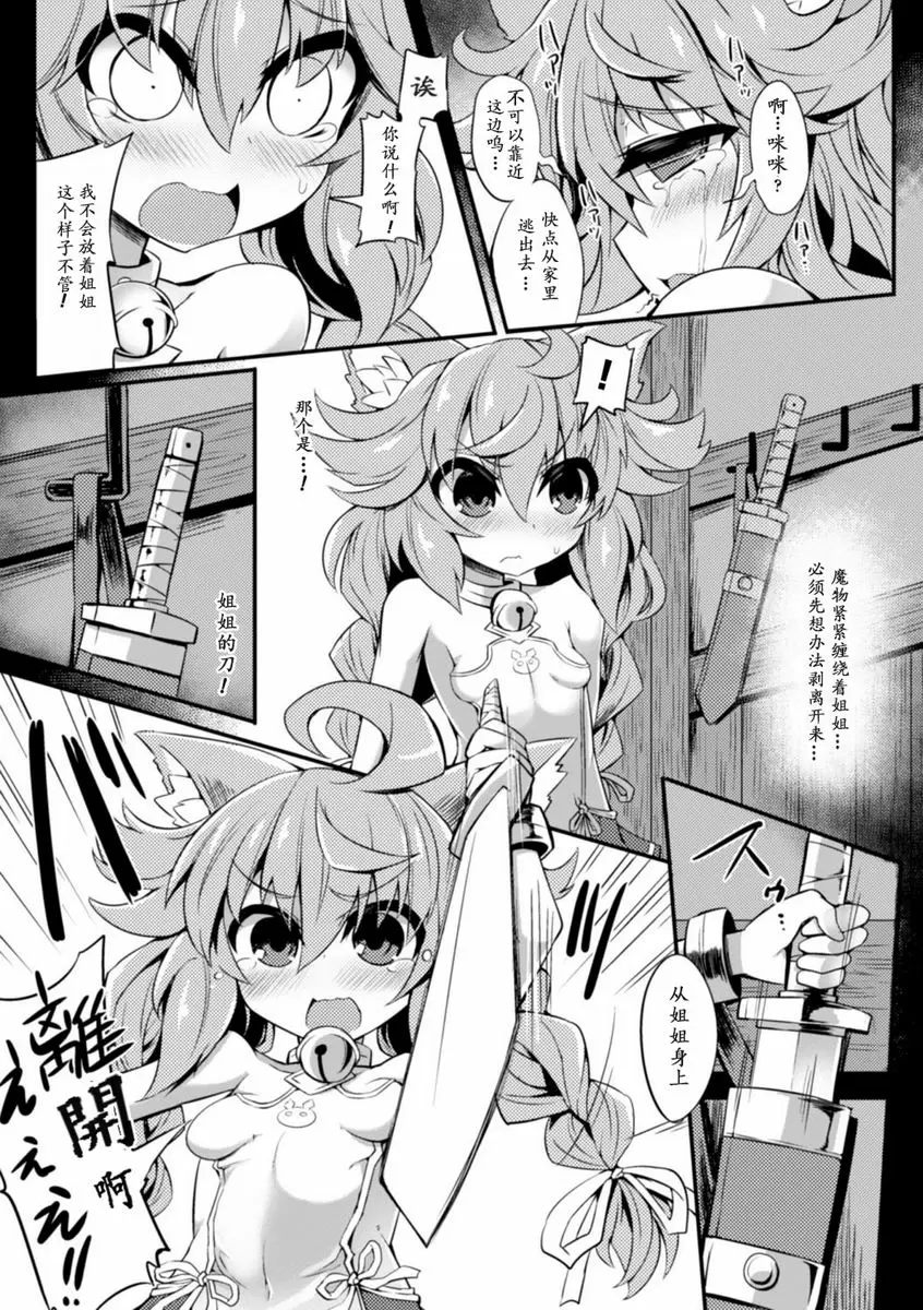 [H漫] 被觸手寄生的少女之軀 Vol.2 惡食的代價 17