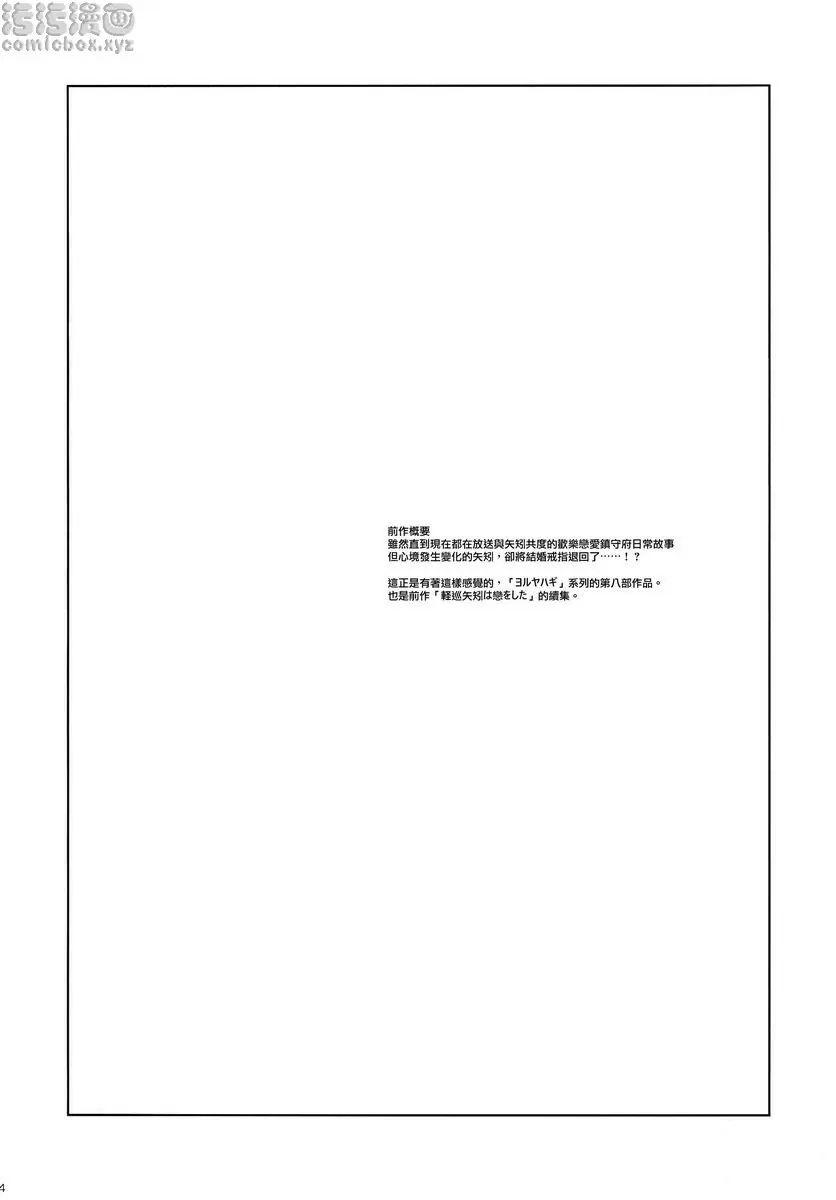 [H漫] 軽巡矢矧墜入愛河。中 軽巡矢矧墜入愛河。中 2