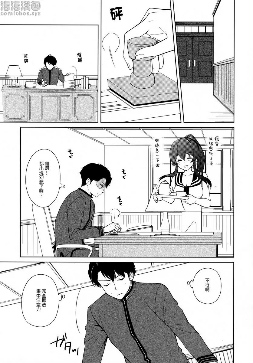 [H漫] 軽巡矢矧墜入愛河。中 軽巡矢矧墜入愛河。中 3