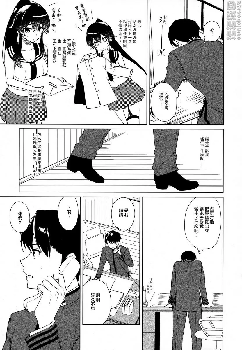 [H漫] 軽巡矢矧墜入愛河。中 軽巡矢矧墜入愛河。中 5