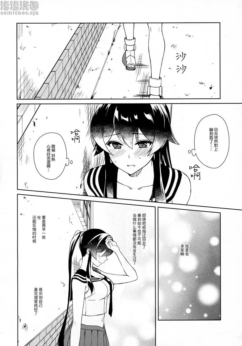 [H漫] 軽巡矢矧墜入愛河。中 軽巡矢矧墜入愛河。中 6