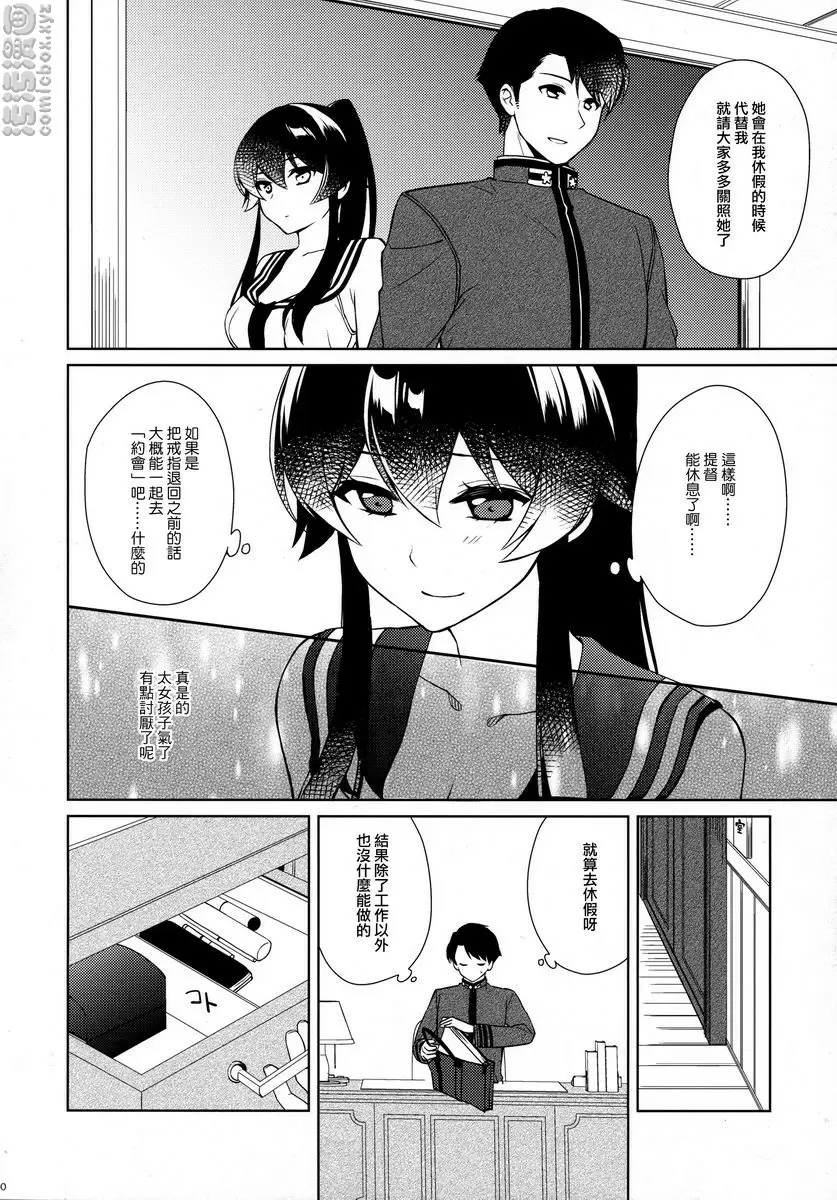 [H漫] 軽巡矢矧墜入愛河。中 軽巡矢矧墜入愛河。中 8