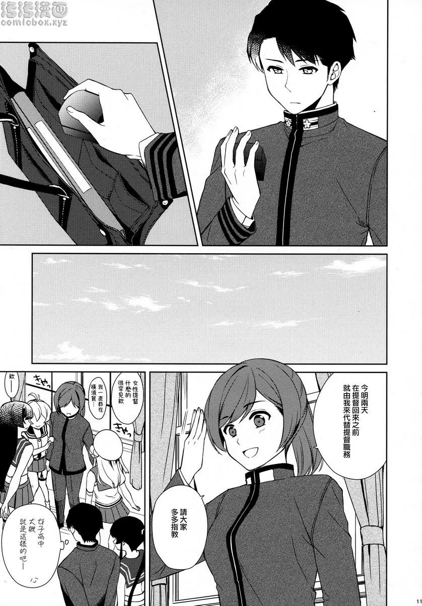 [H漫] 軽巡矢矧墜入愛河。中 軽巡矢矧墜入愛河。中 9