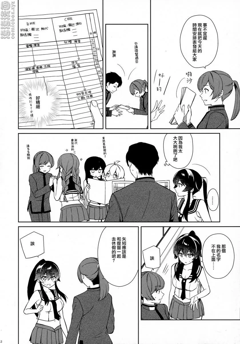 [H漫] 軽巡矢矧墜入愛河。中 軽巡矢矧墜入愛河。中 10