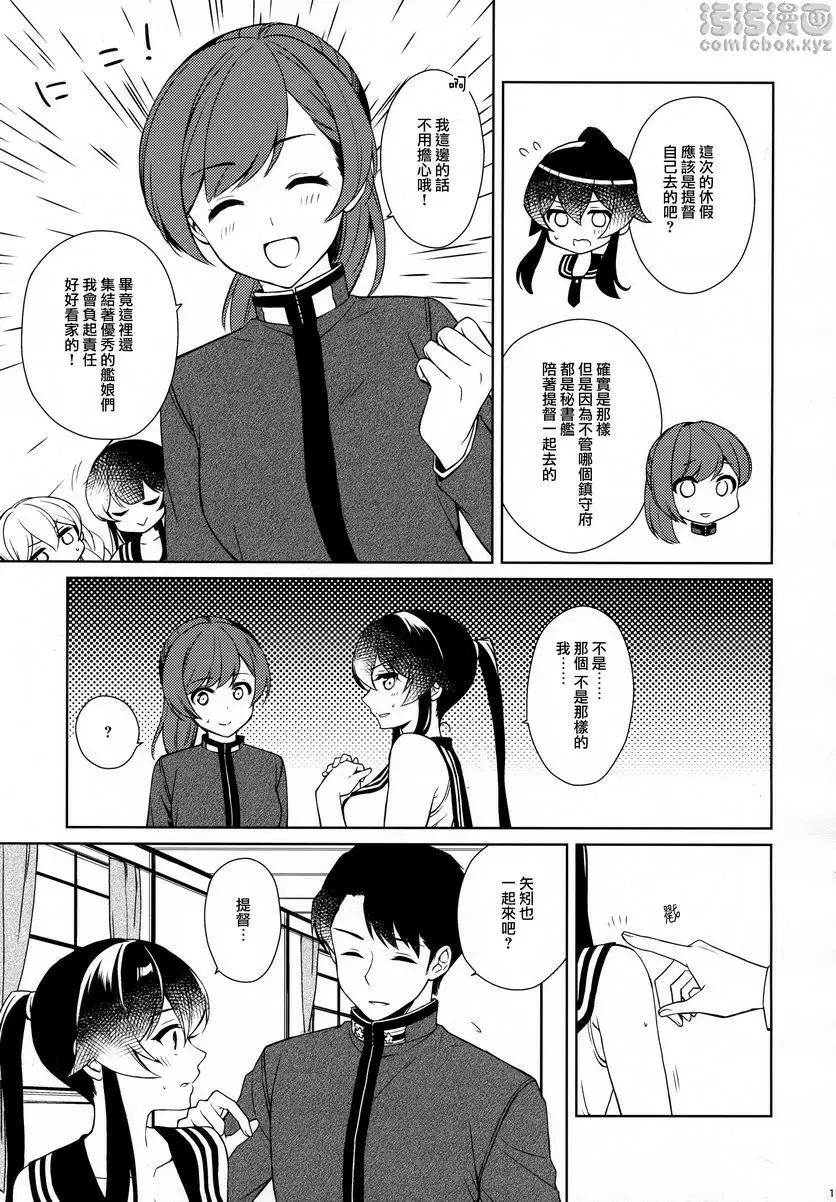 [H漫] 軽巡矢矧墜入愛河。中 軽巡矢矧墜入愛河。中 11