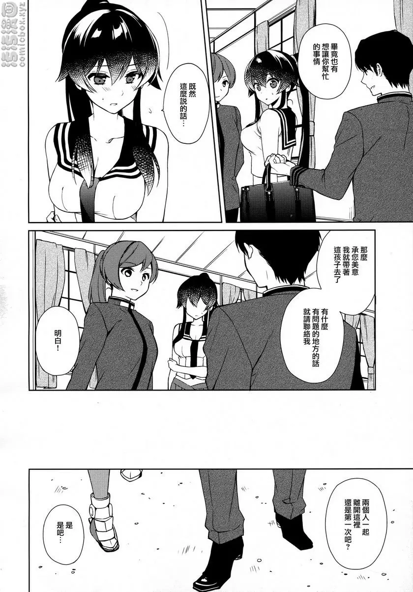 [H漫] 軽巡矢矧墜入愛河。中 軽巡矢矧墜入愛河。中 12