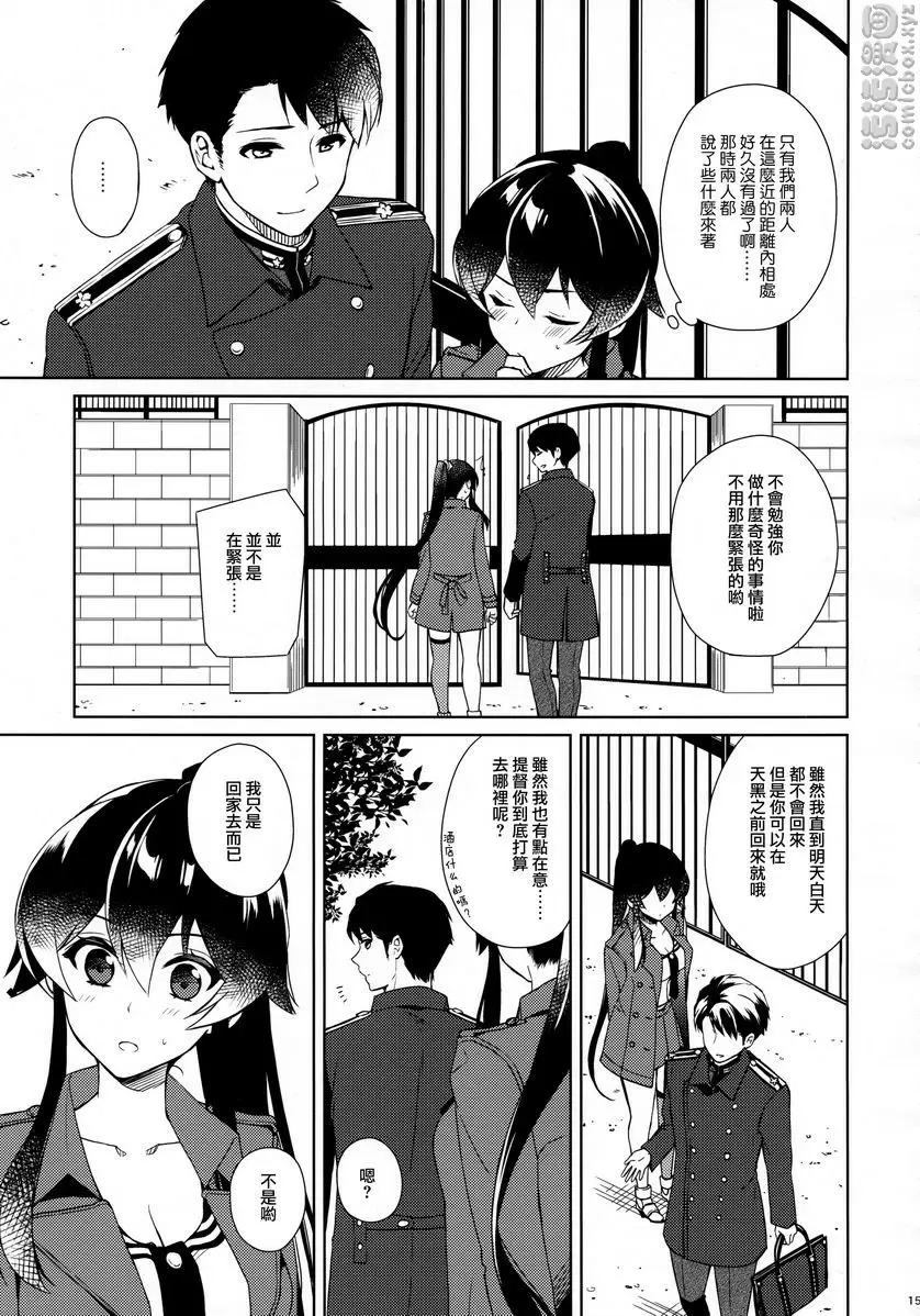 [H漫] 軽巡矢矧墜入愛河。中 軽巡矢矧墜入愛河。中 13