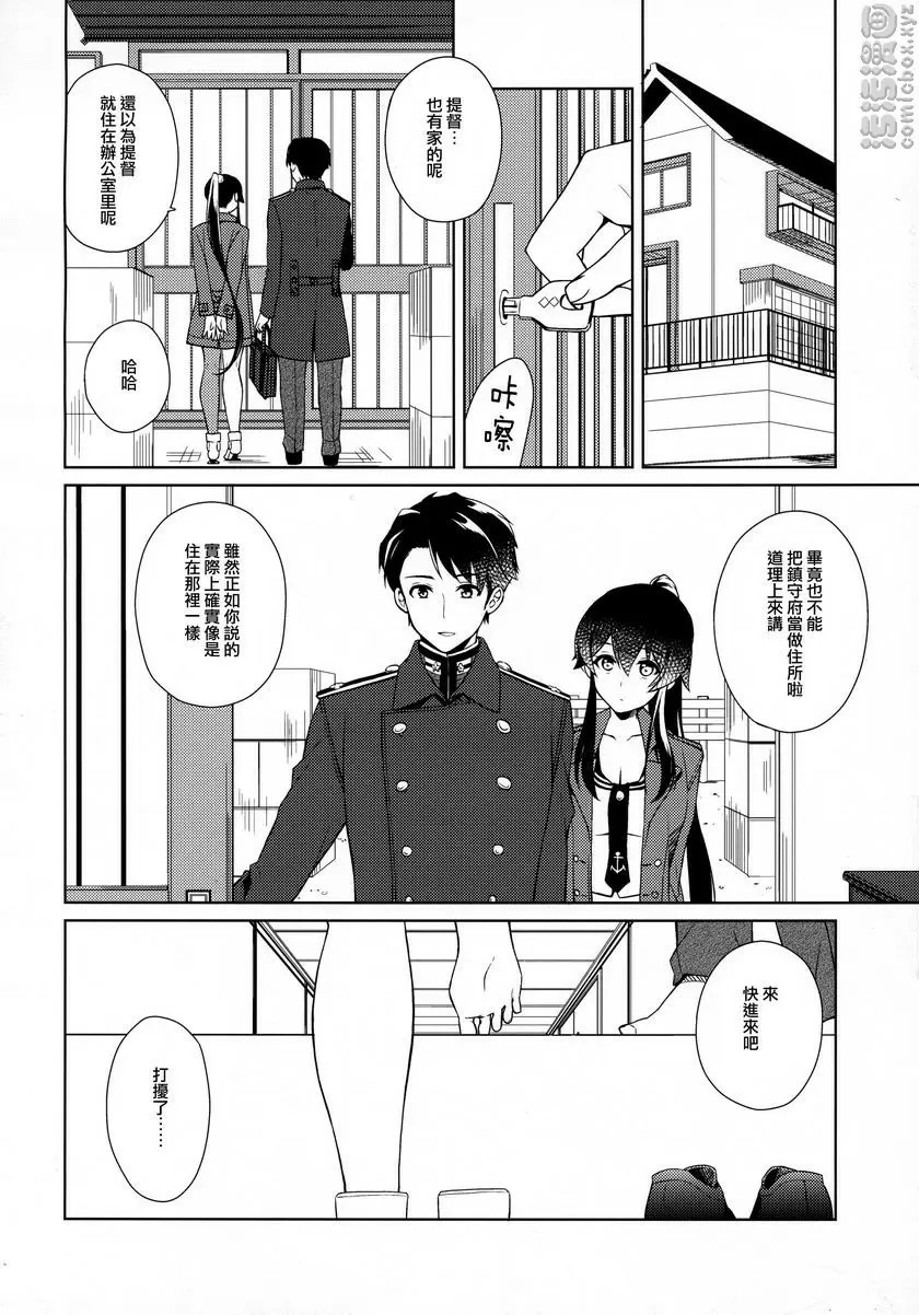 [H漫] 軽巡矢矧墜入愛河。中 軽巡矢矧墜入愛河。中 14