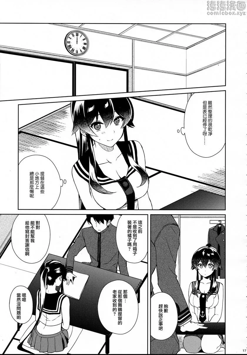 [H漫] 軽巡矢矧墜入愛河。中 軽巡矢矧墜入愛河。中 15