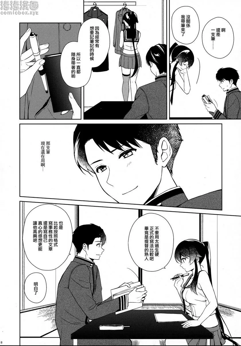[H漫] 軽巡矢矧墜入愛河。中 軽巡矢矧墜入愛河。中 16