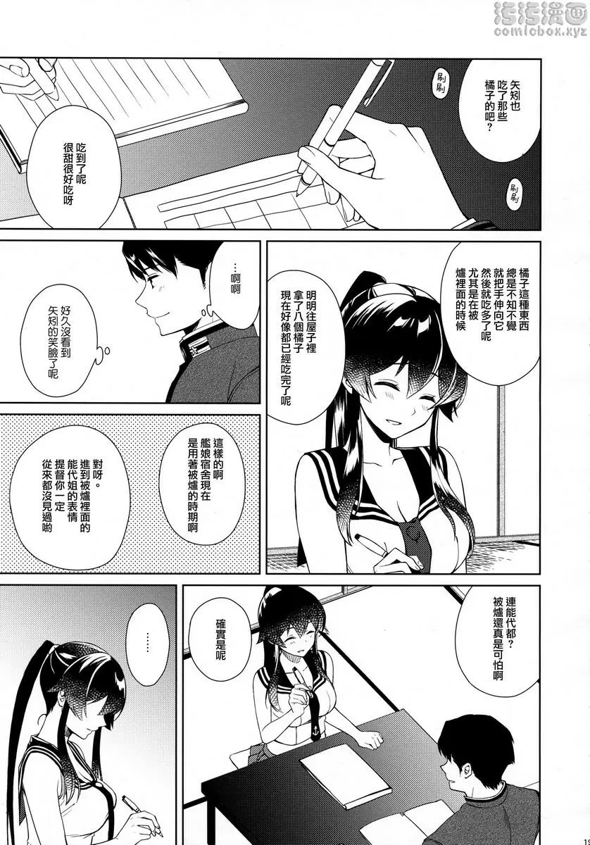 [H漫] 軽巡矢矧墜入愛河。中 軽巡矢矧墜入愛河。中 17