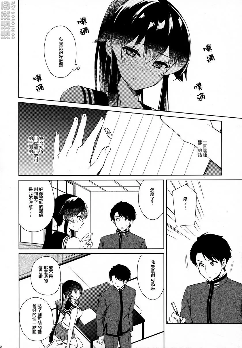 [H漫] 軽巡矢矧墜入愛河。中 軽巡矢矧墜入愛河。中 18