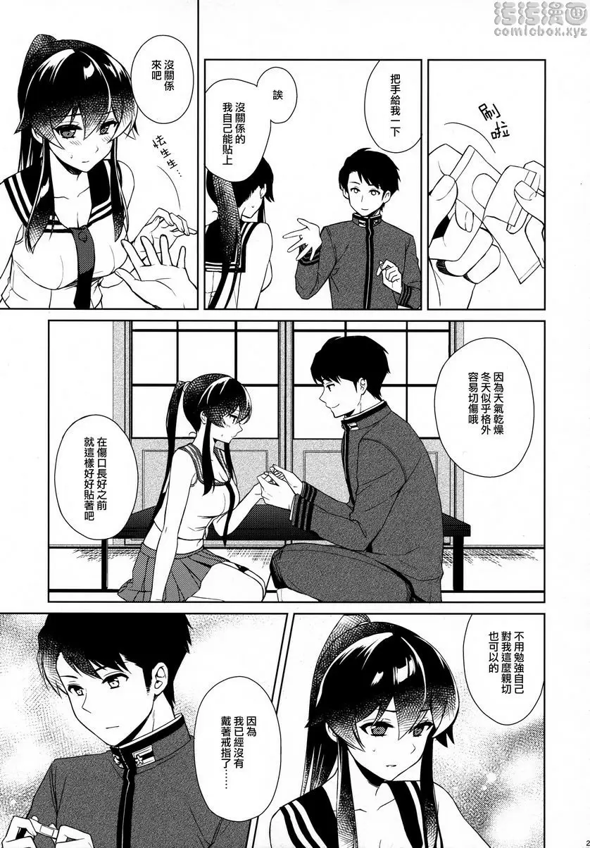 [H漫] 軽巡矢矧墜入愛河。中 軽巡矢矧墜入愛河。中 19