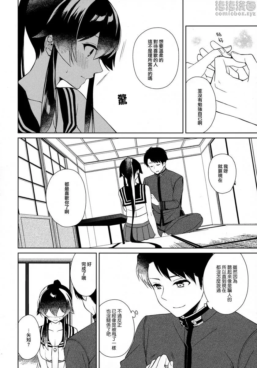 [H漫] 軽巡矢矧墜入愛河。中 軽巡矢矧墜入愛河。中 20