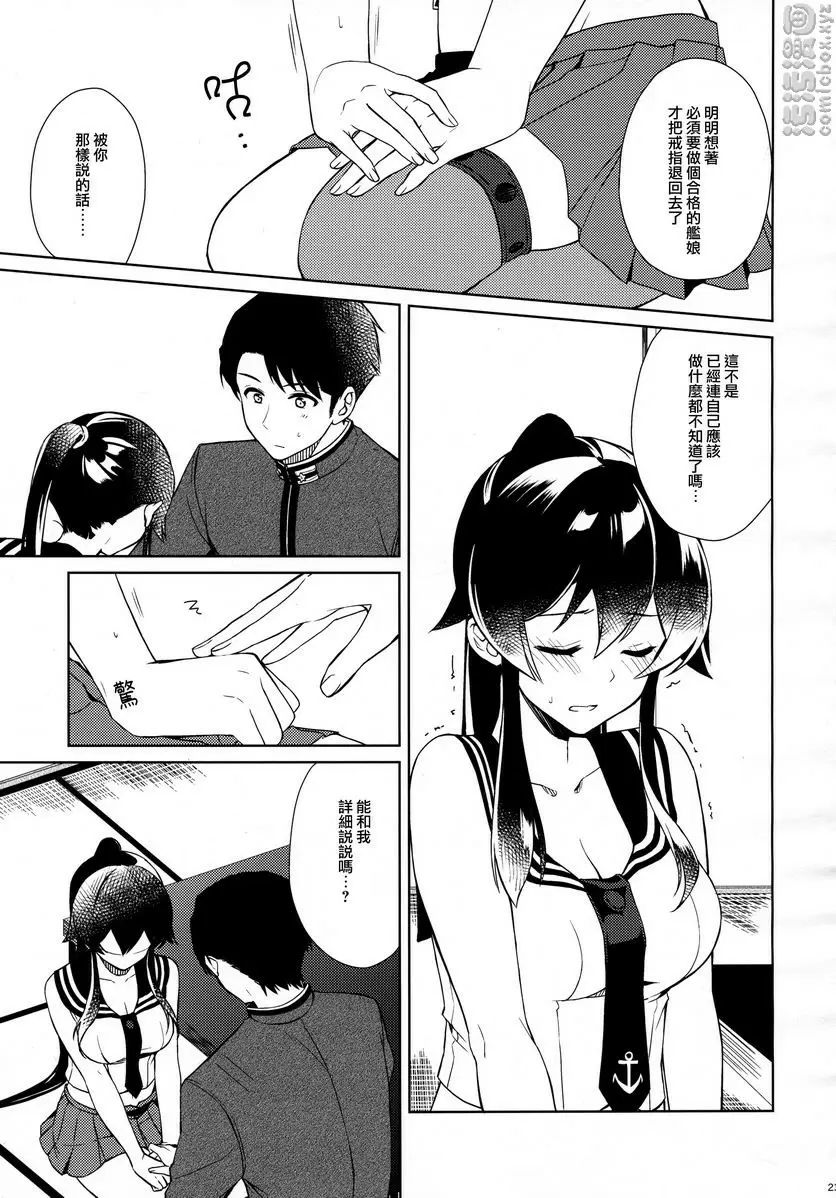 [H漫] 軽巡矢矧墜入愛河。中 軽巡矢矧墜入愛河。中 21