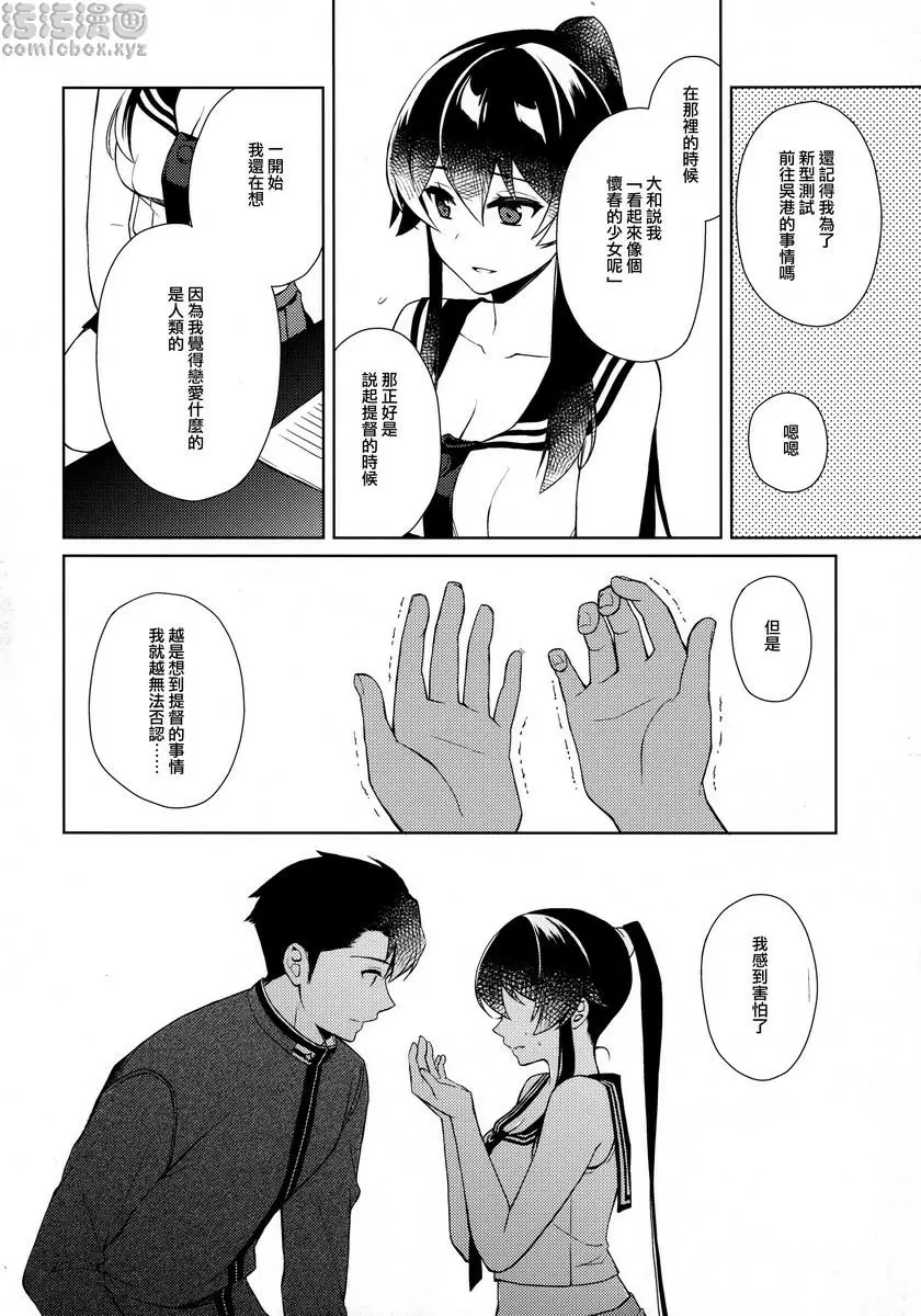 [H漫] 軽巡矢矧墜入愛河。中 軽巡矢矧墜入愛河。中 22