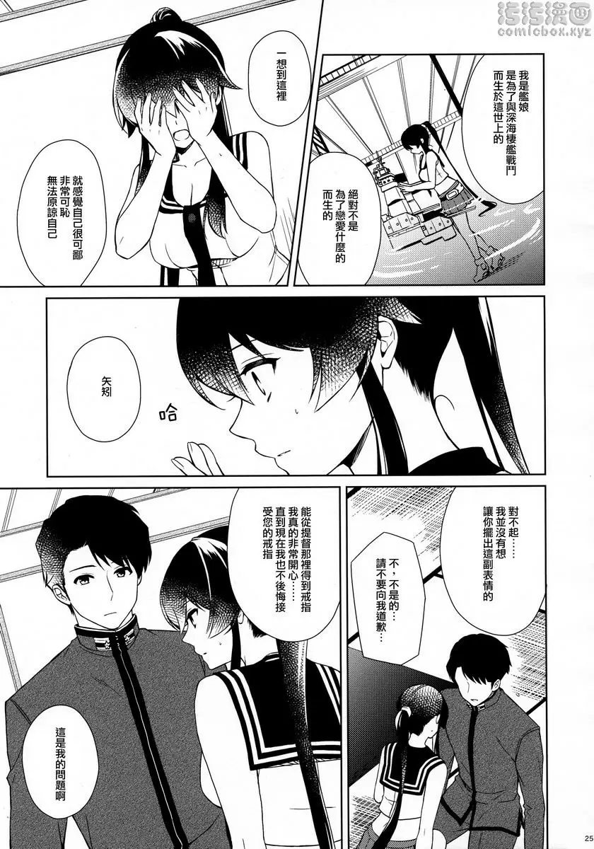 [H漫] 軽巡矢矧墜入愛河。中 軽巡矢矧墜入愛河。中 23