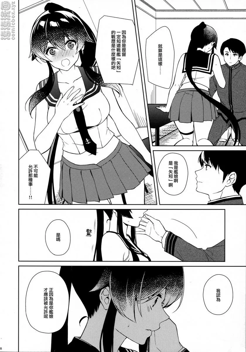 [H漫] 軽巡矢矧墜入愛河。中 軽巡矢矧墜入愛河。中 26