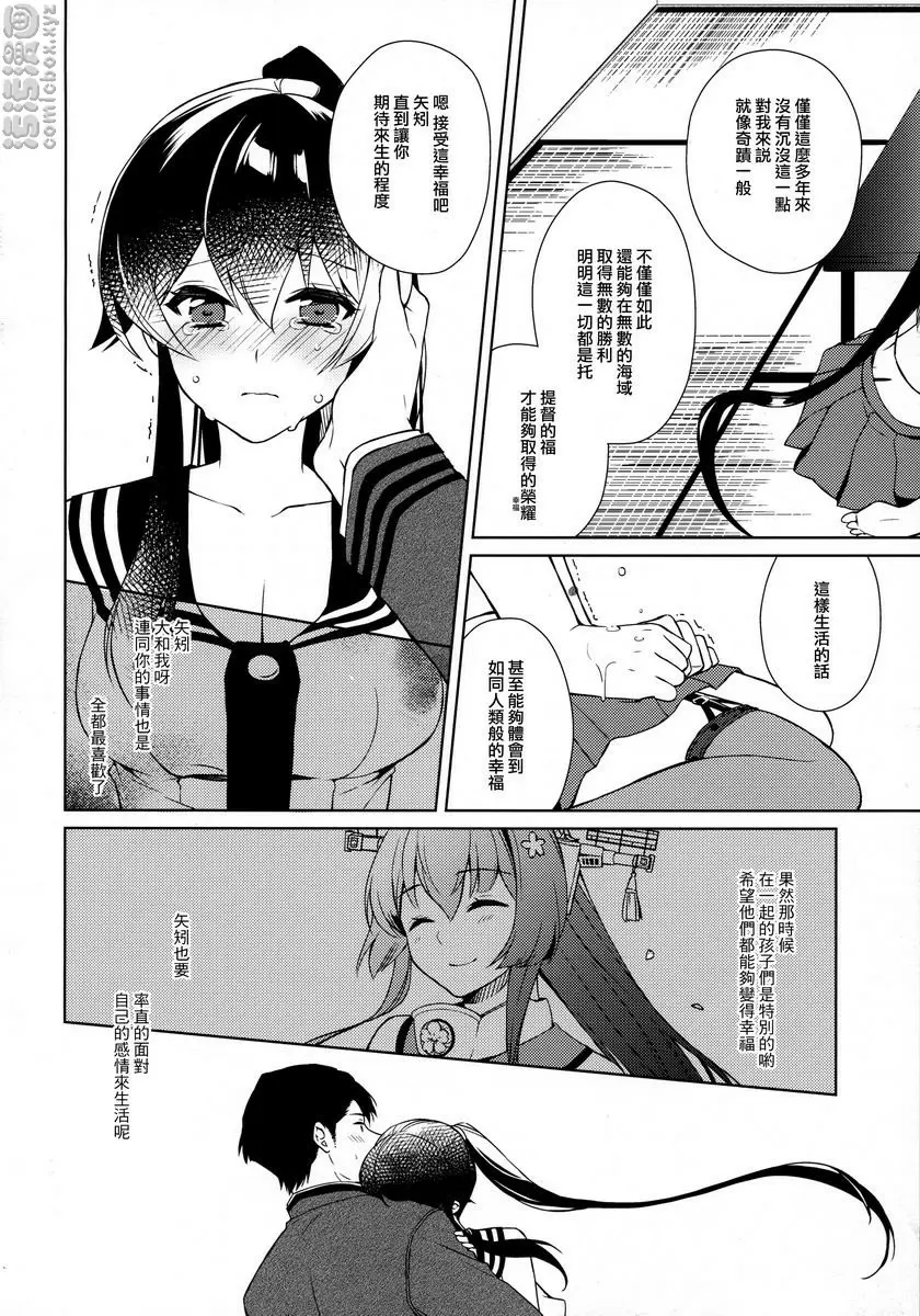 [H漫] 軽巡矢矧墜入愛河。中 軽巡矢矧墜入愛河。中 28