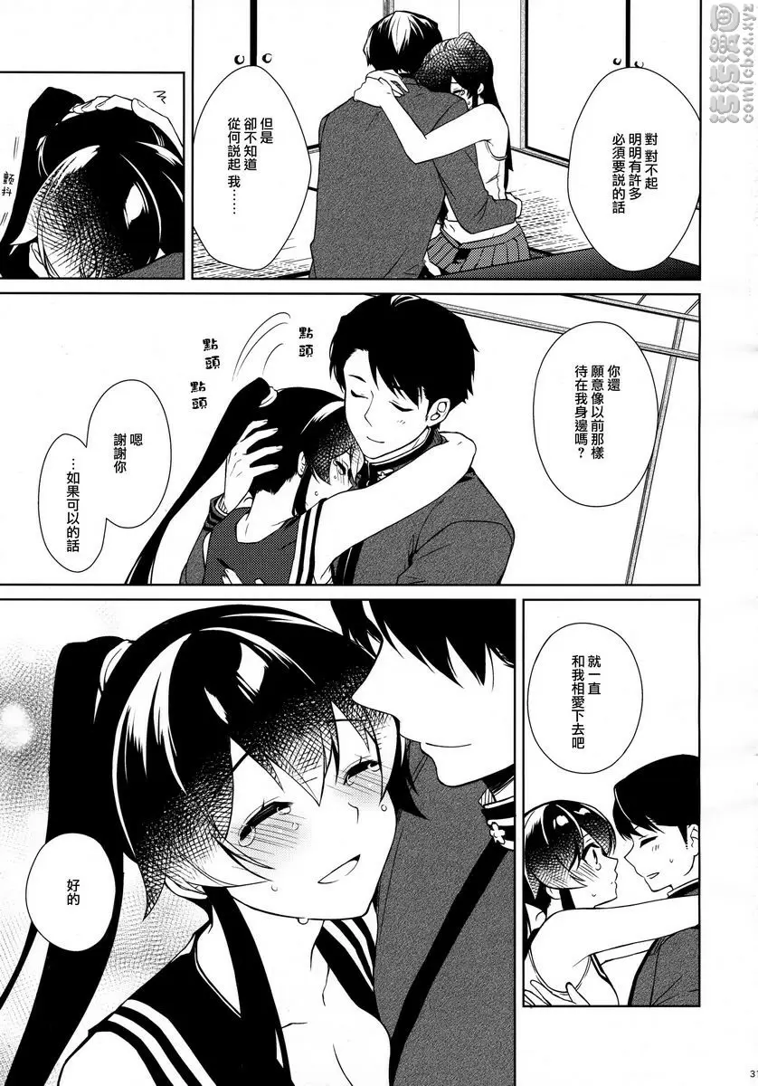 [H漫] 軽巡矢矧墜入愛河。中 軽巡矢矧墜入愛河。中 29