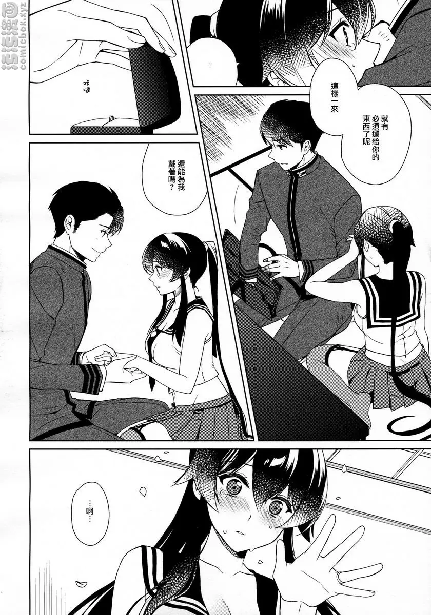[H漫] 軽巡矢矧墜入愛河。中 軽巡矢矧墜入愛河。中 30