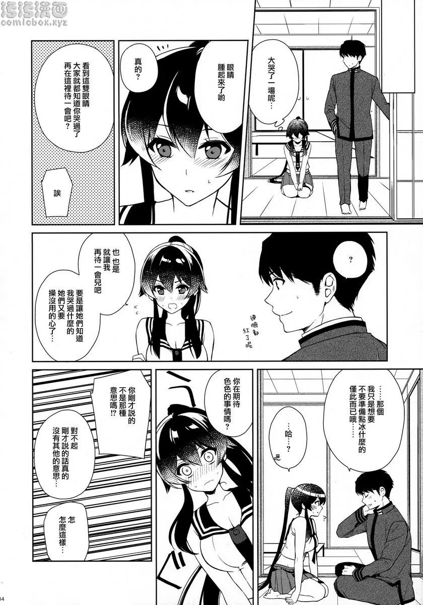 [H漫] 軽巡矢矧墜入愛河。中 軽巡矢矧墜入愛河。中 32