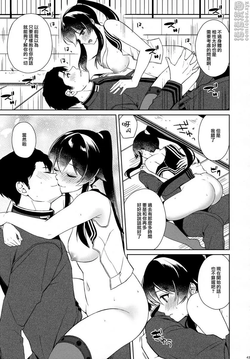 [H漫] 軽巡矢矧墜入愛河。中 軽巡矢矧墜入愛河。中 41