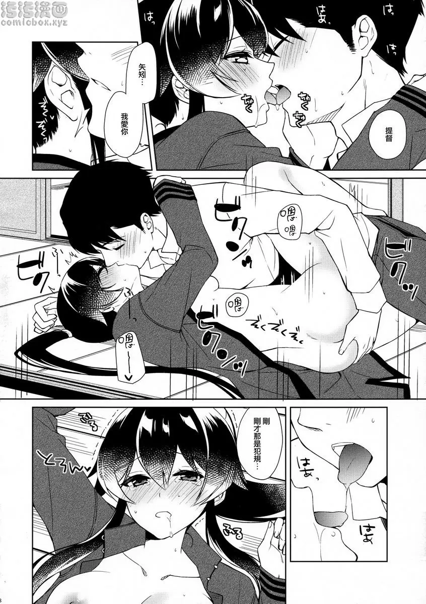 [H漫] 軽巡矢矧墜入愛河。中 軽巡矢矧墜入愛河。中 46