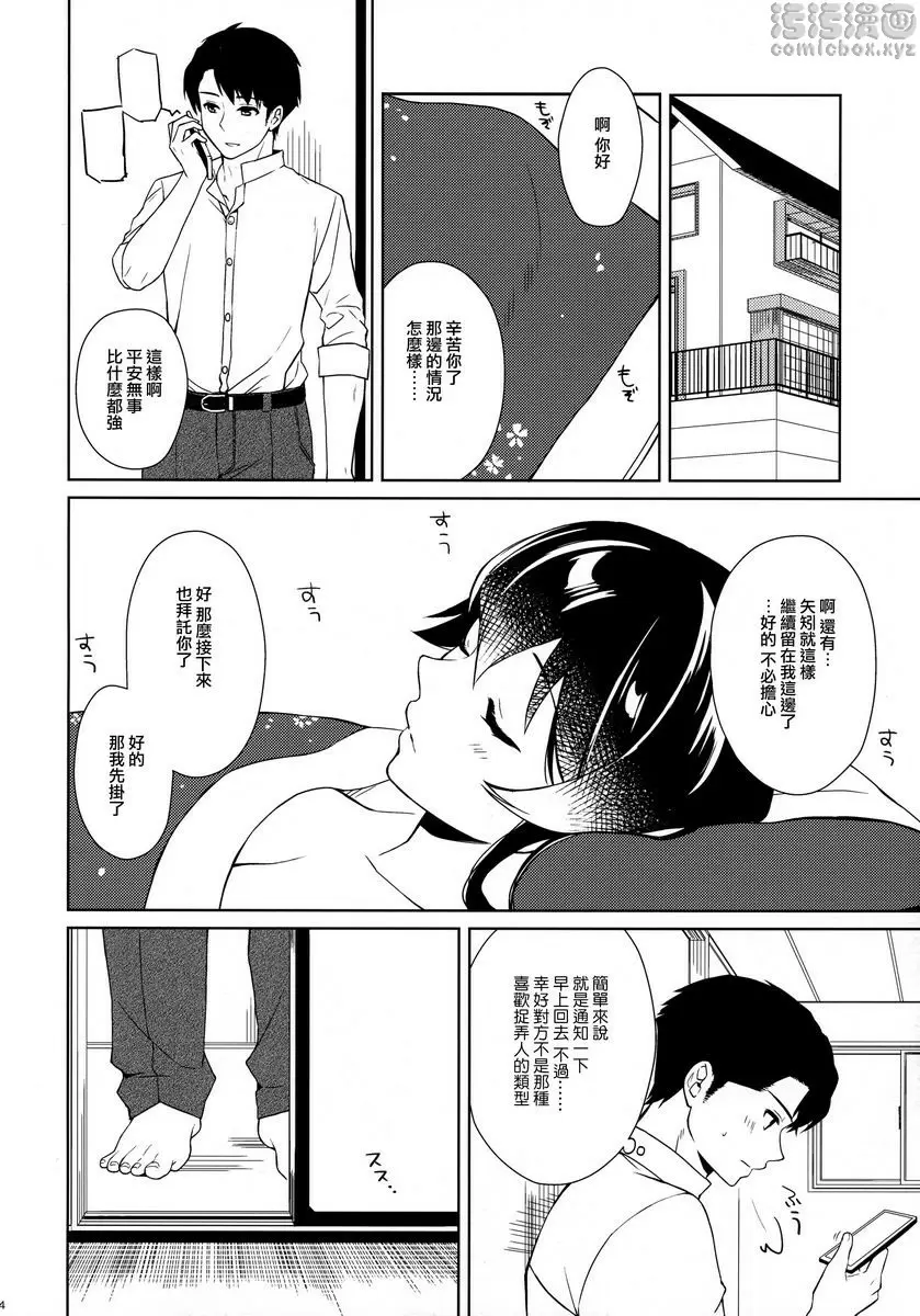 [H漫] 軽巡矢矧墜入愛河。中 軽巡矢矧墜入愛河。中 52