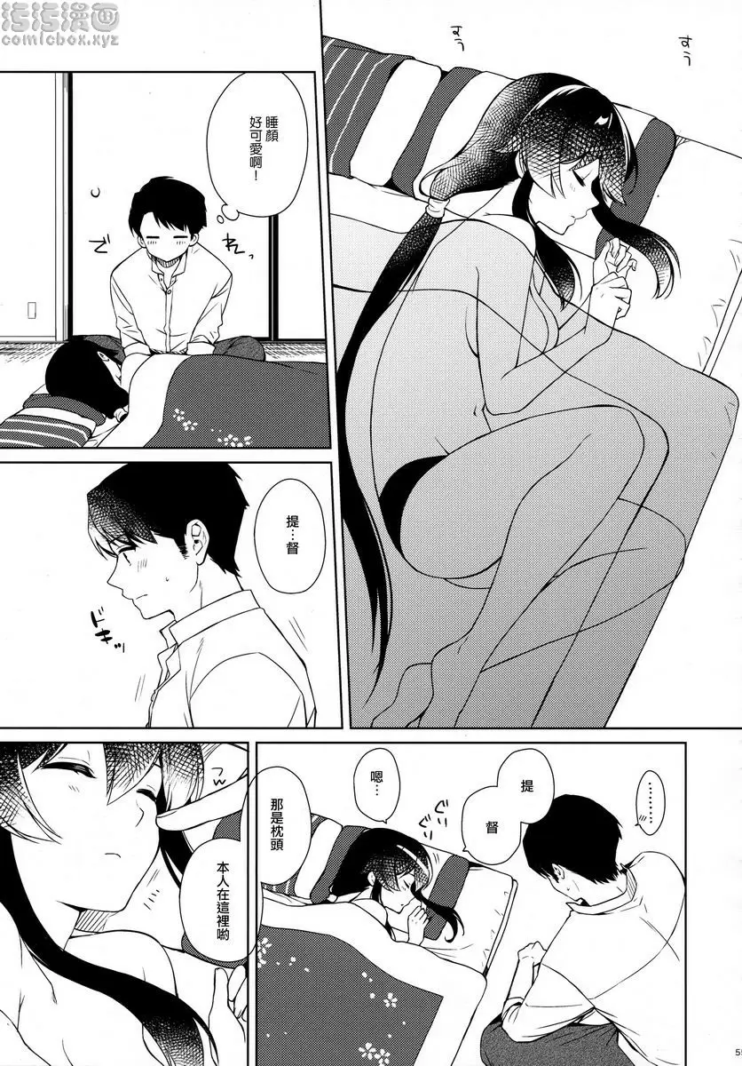 [H漫] 軽巡矢矧墜入愛河。中 軽巡矢矧墜入愛河。中 53