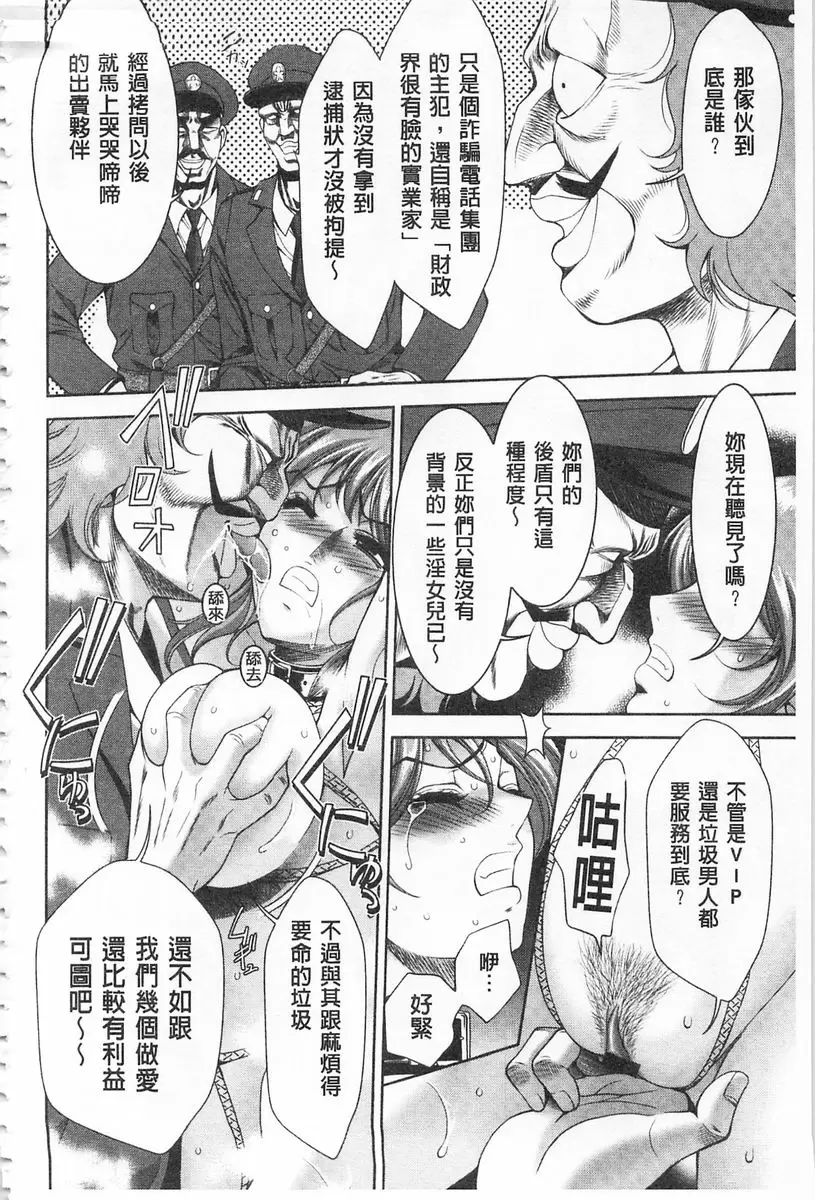 [A漫] 被虐美女的節慶 性愛交合的牝肉 笑容可掬女子刑務所 8