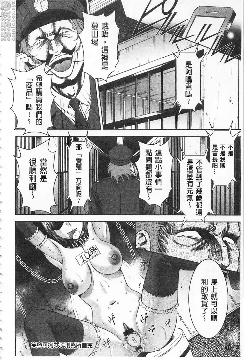 [A漫] 被虐美女的節慶 性愛交合的牝肉 笑容可掬女子刑務所 24
