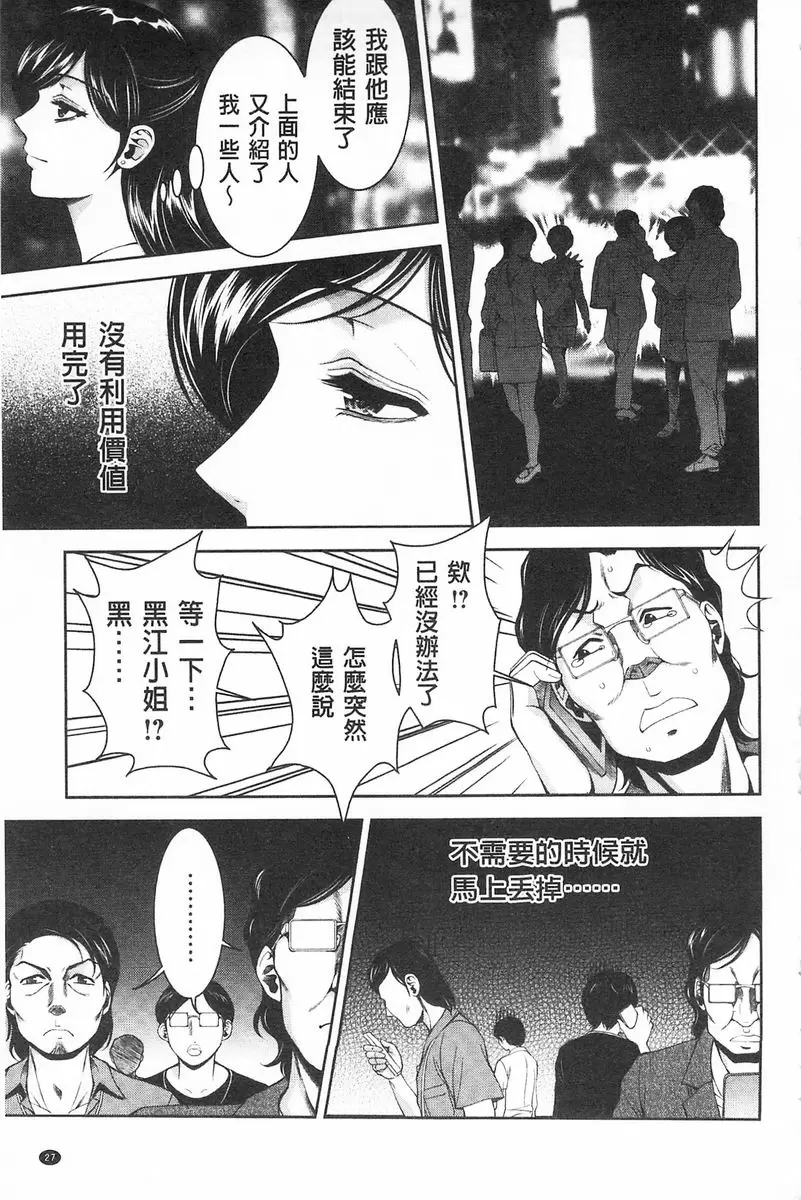 [成人漫画] 被虐美女的節慶 性愛交合的牝肉 轉落的女子穴 2