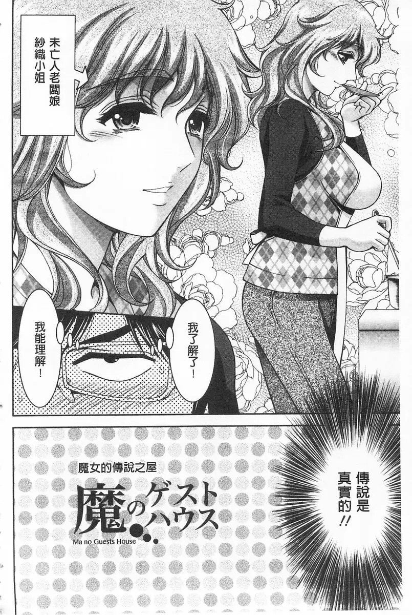 [A漫] 被虐美女的節慶 性愛交合的牝肉 魔女的傳說之屋 1