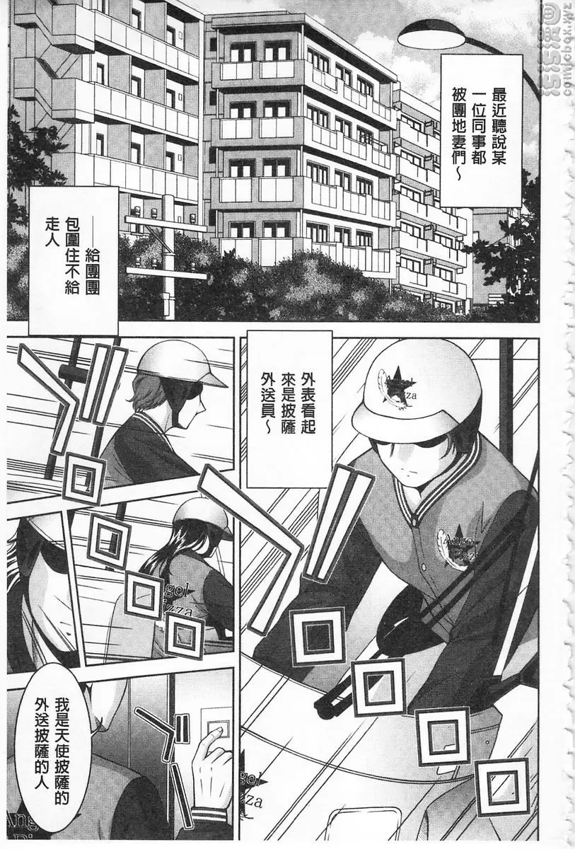 [A漫] 被虐美女的節慶 性愛交合的牝肉 覆面披薩外送員 4