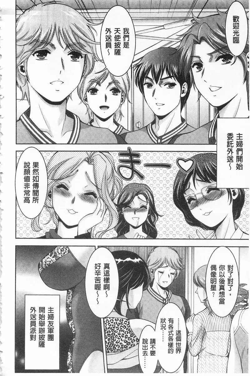 [A漫] 被虐美女的節慶 性愛交合的牝肉 覆面披薩外送員 9