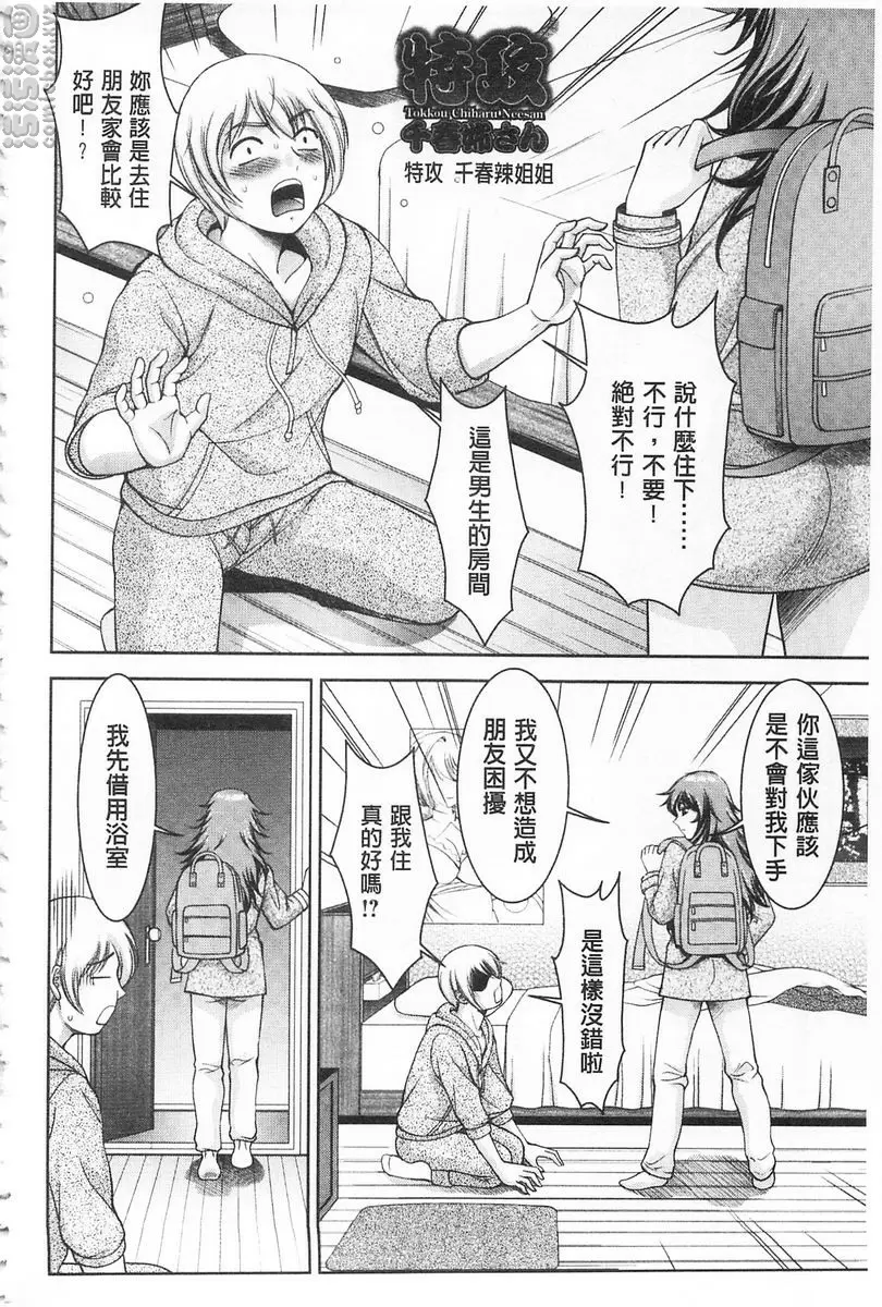[成人漫画] 被虐美女的節慶 性愛交合的牝肉 特攻 千春姊姊 1