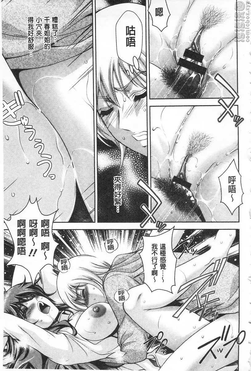 [成人漫画] 被虐美女的節慶 性愛交合的牝肉 特攻 千春姊姊 12