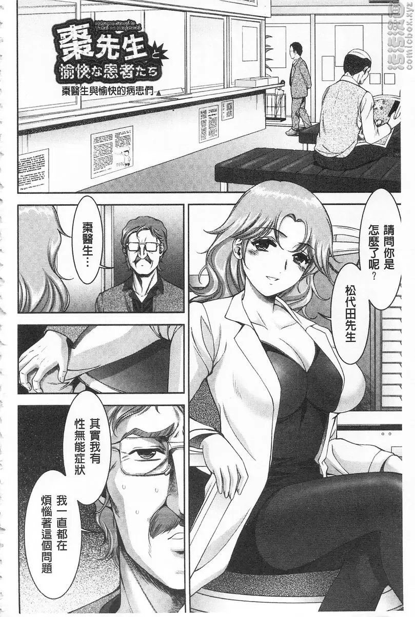 [A漫] 被虐美女的節慶 性愛交合的牝肉 棗醫生與愉快的病患們 1