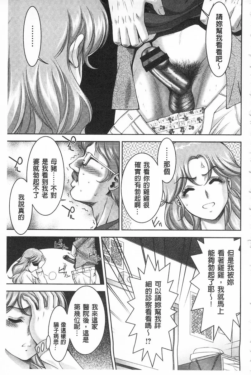 [A漫] 被虐美女的節慶 性愛交合的牝肉 棗醫生與愉快的病患們 2