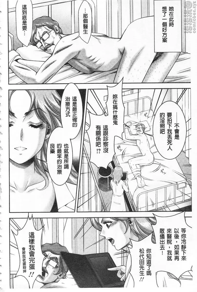 [A漫] 被虐美女的節慶 性愛交合的牝肉 棗醫生與愉快的病患們 3